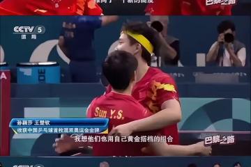 开云电子-关于国乒击败老对手巴黎，晋级之路一路高歌！的信息